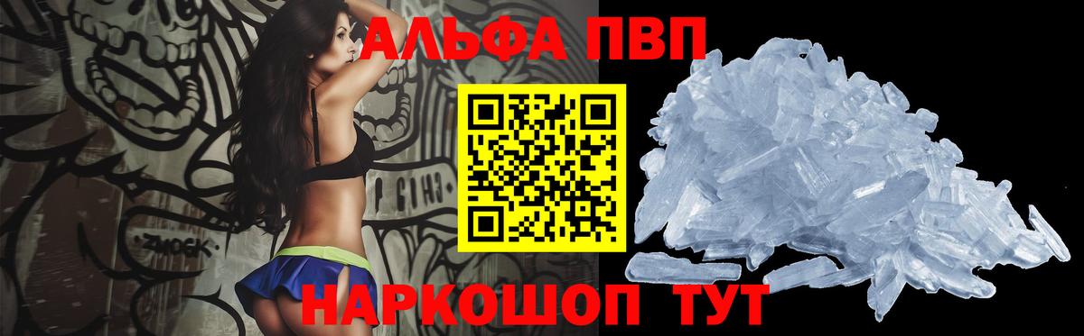 Красноармейск  Alpha PVP мука  А ПВП кристаллы  Вход с VPN  A-PVP СК 