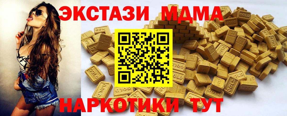 Экстази MDMA Красноармейск