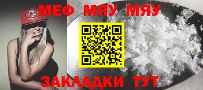 мяу мяу кристалл Краснознаменск