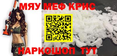 мяу мяу кристалл Краснознаменск