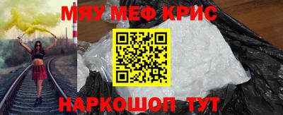 мяу мяу кристалл Краснознаменск