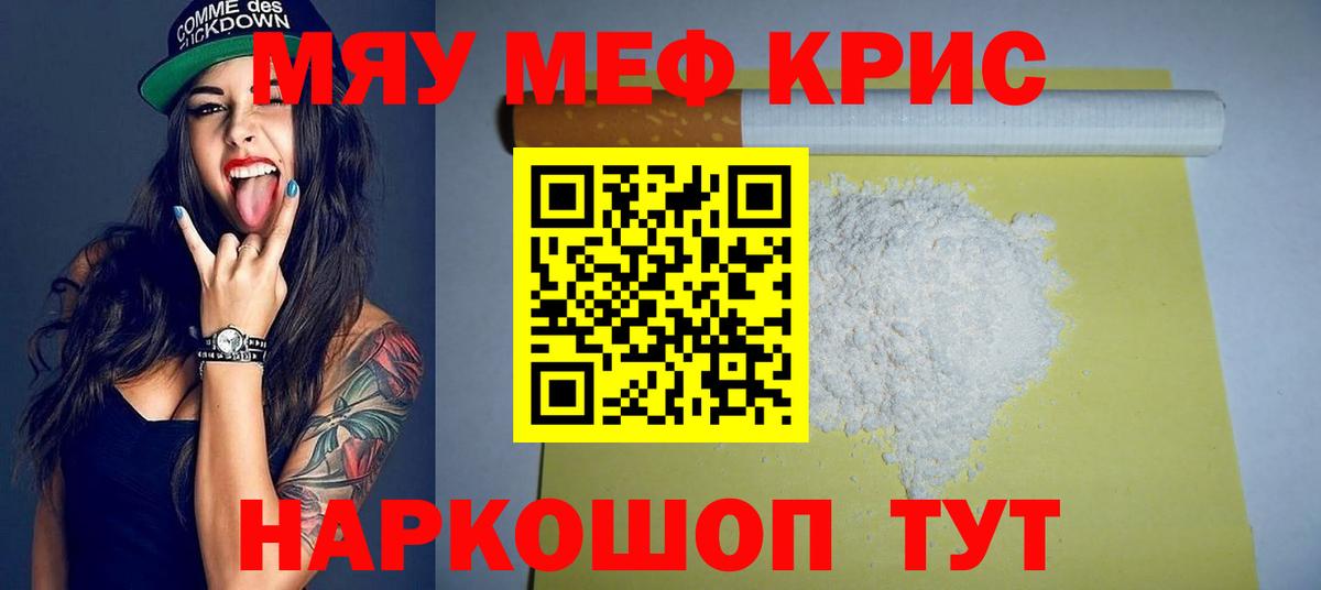 Меф кристаллы Красноармейск