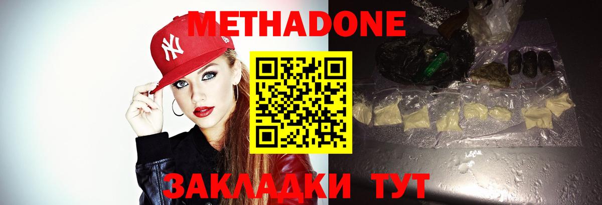 Красноармейск  Метадон methadone  Метадон VHQ  Вход с VPN 